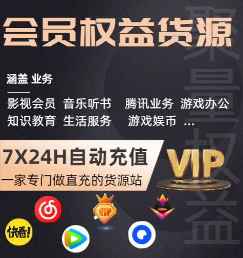 揭秘云积店虚拟卡券供货:影视会员批发一手货源渠道与造梦发卡网平台最全解析